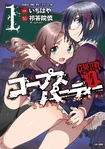 Sayaka and Naho on the cover of Volume 1
