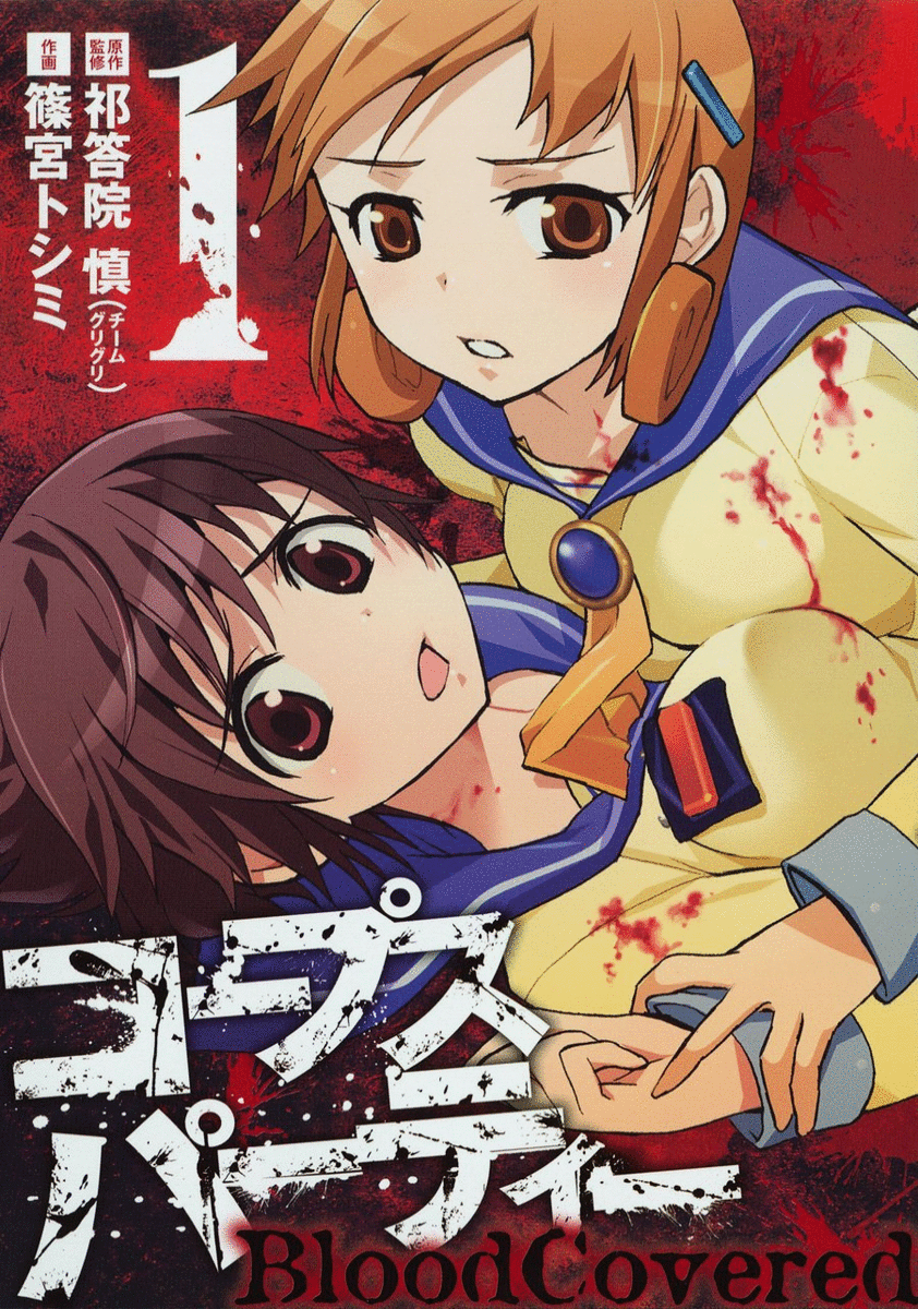 Corpse Party: Blood Covered (Manga) | Corpse Party Wiki | Fandom