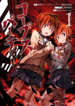 Corpse Party (Manga) | Corpse Party Wiki | Fandom Corpse Party (Manga) | Corpse Party Wiki | Fandom