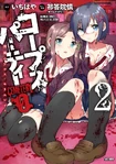 Sayaka and Naho on the cover of Volume 2