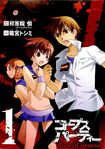 Naomi, Seiko and Satoshi on Corpse Party: BloodCovered 1 alternative cover