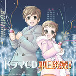 Promotional art for release date of Corpse Party: BloodCovered Drama CD