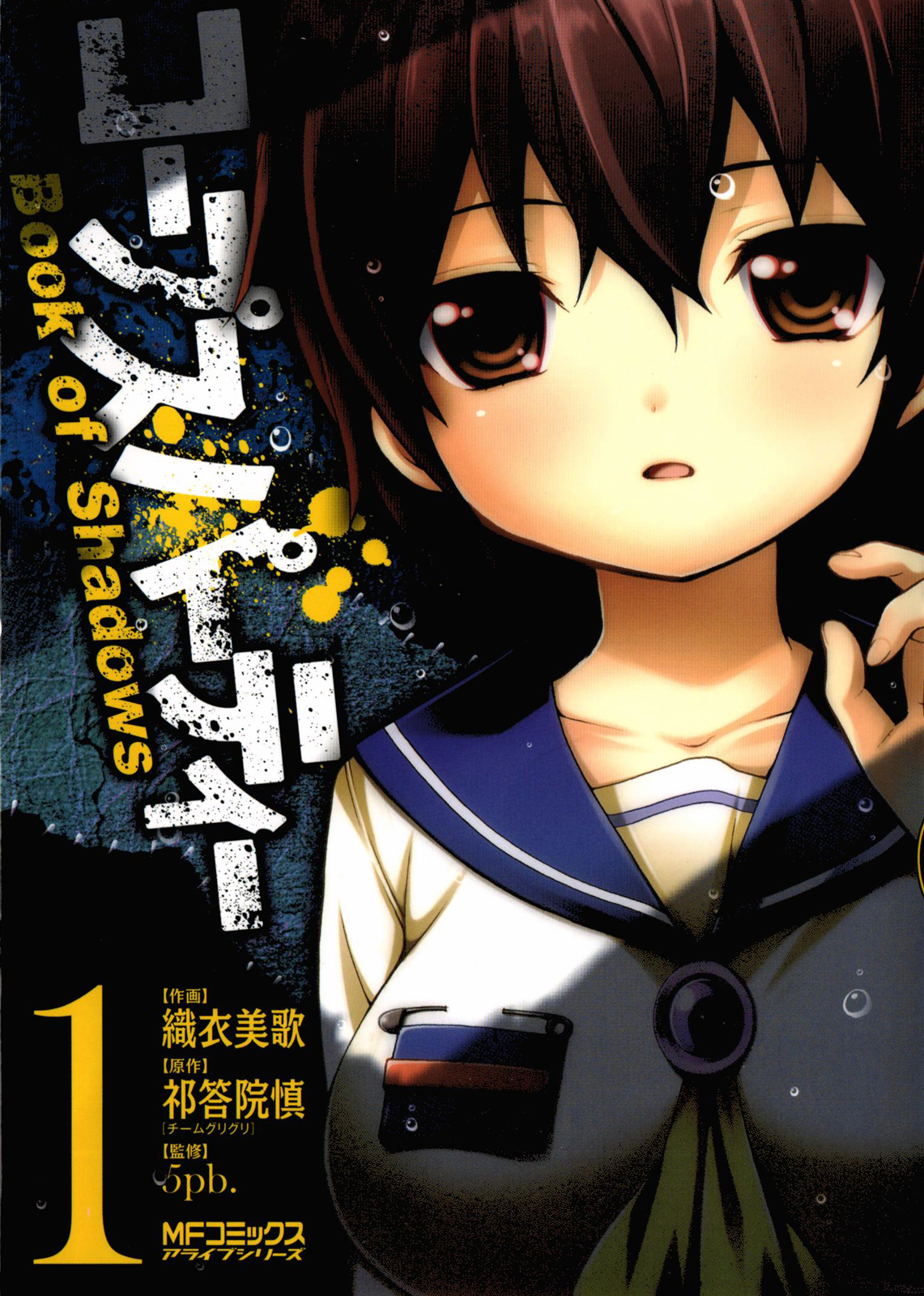 Corpse Party: Book of Shadows (Manga) | Corpse Party Wiki | Fandom