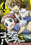 Yuka and Satoshi Mochida on Corpse Party: BloodCovered 4 cover