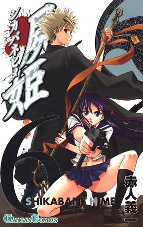 Shikabane Hime Vol.1 Manga Cover