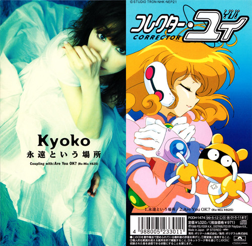 A Place Called Eternity | Corrector Yui Wiki | Fandom