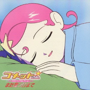 Cosmic Baton Girl Comet-san Best Collection | Cosmic Baton Girl