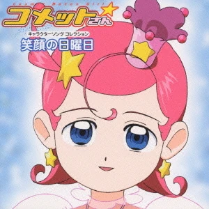 Cosmic Baton Girl Comet-san Character Song | Cosmic Baton Girl