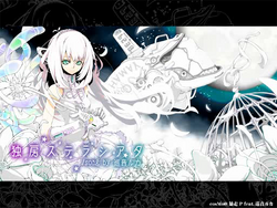 Dokubou Stella Theatre | CosMo@Bousou-P Wiki | Fandom