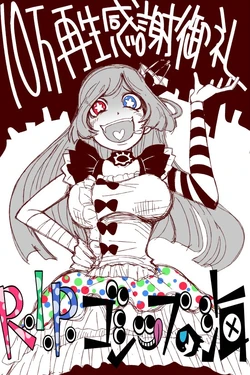 R.I.P Gossip Sea | CosMo@Bousou-P Wiki | Fandom