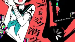 Real THE END OF HATSUNE MIKU | CosMo@Bousou-P Wiki | Fandom