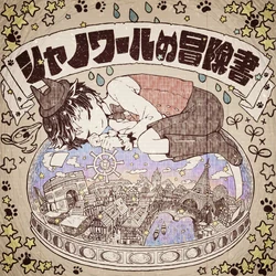 HARUページですฅ^•ω•^ฅ HARUページですฅ^•ω•^ฅ 🍖haru📡 (@haxcnn) / X