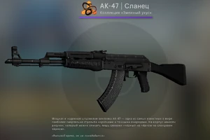 Сланец (Прямо с завода) (Новый интерфейс)