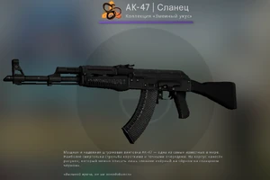 Сланец (Поношенное) (Новый интерфейс)