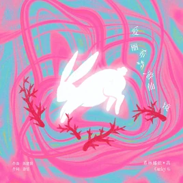 Curley Gao Ailixi Mengyou Xianjing cover image