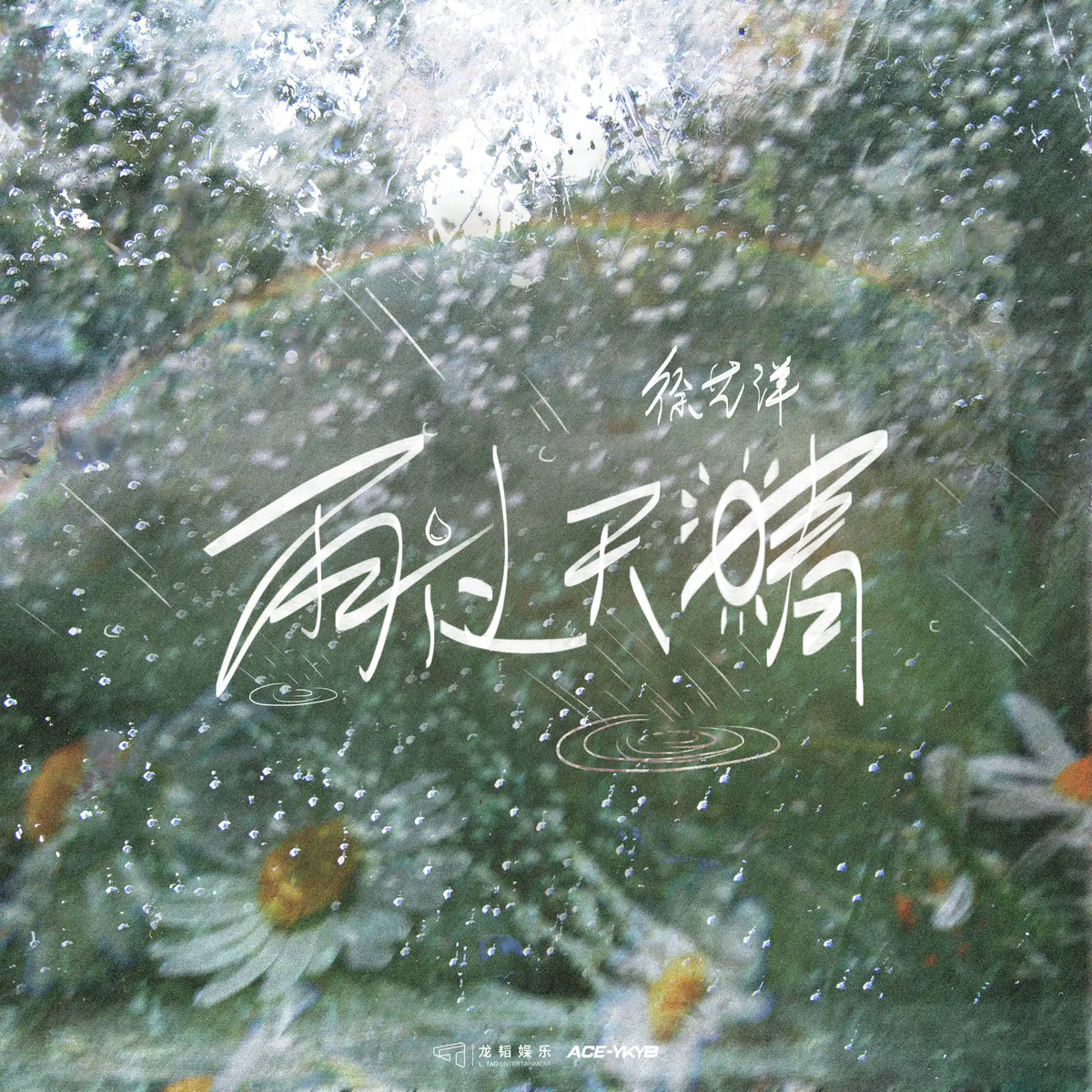 After the Rain | Cpop Wiki | Fandom