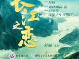 Changjiang zhi Lian