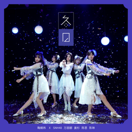 SNH48 Dongri cover image
