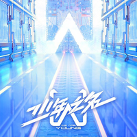 We Are Young Chinese Music Wiki Fandom