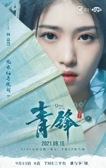 SING Lin Jiahui Qing Feng promotinal image (1).png (3.82 MB) "青锋" (1)