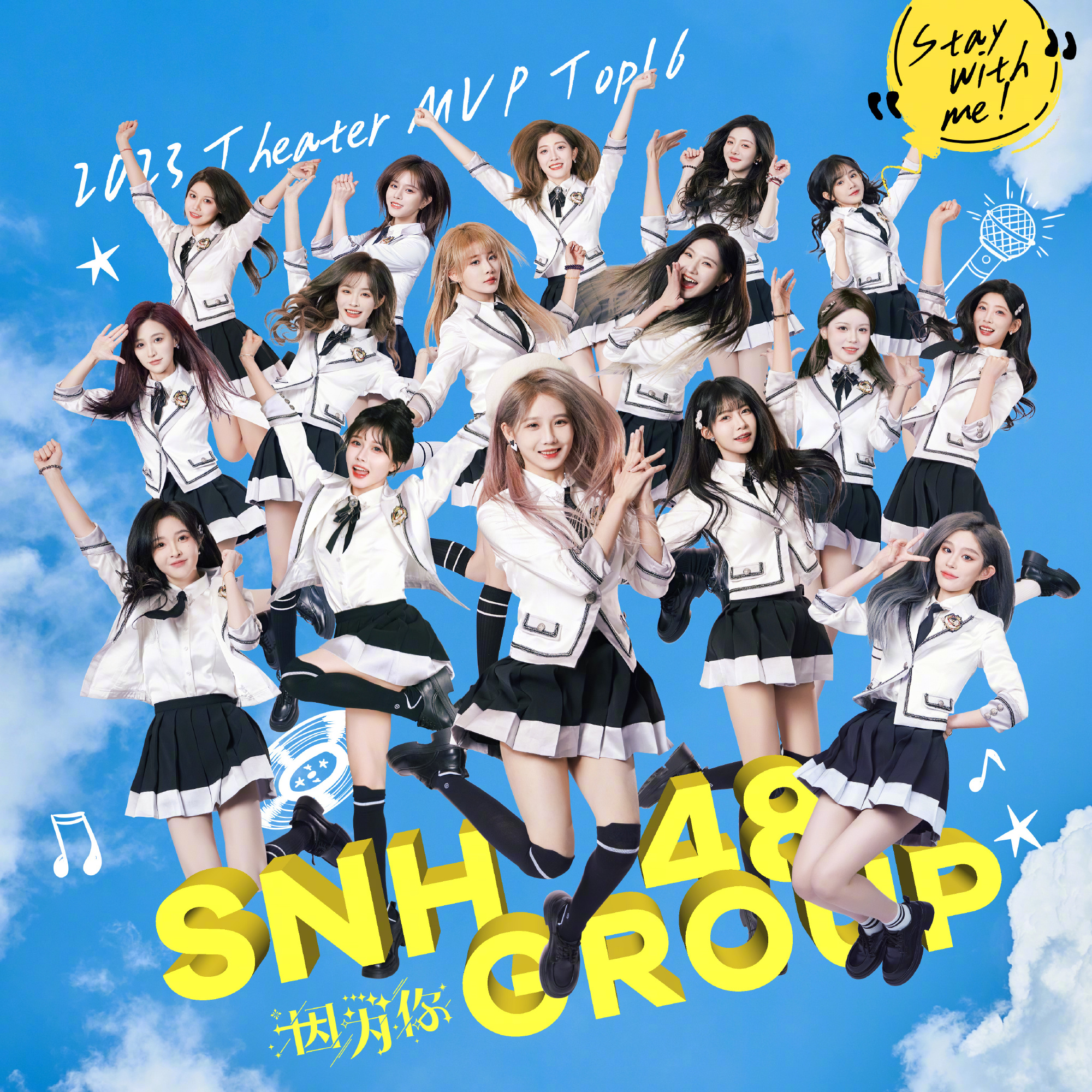 Stay With Me! | Cpop Wiki | Fandom