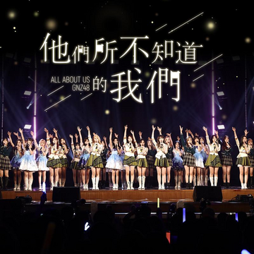 GNZ48 Sixth Anniversary Concert Highlights | Cpop Wiki | Fandom