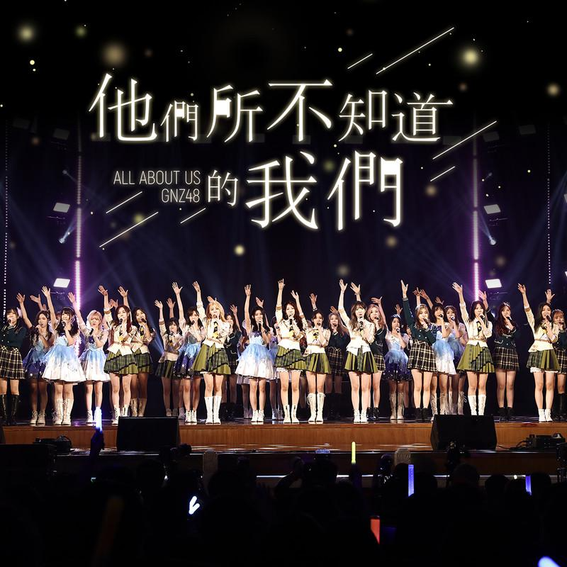GNZ48 Sixth Anniversary Concert Highlights | Cpop Wiki | Fandom