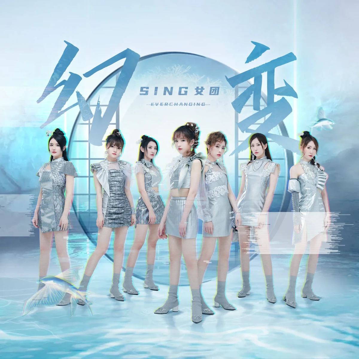Everchanging | Cpop Wiki | Fandom