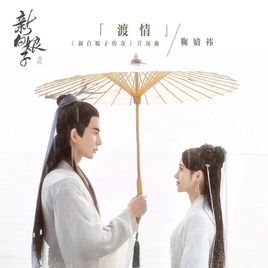 Ju Jingyi Du Qing cover image