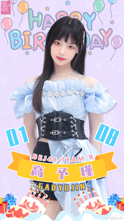 Gao Yujin | Cpop Wiki | Fandom