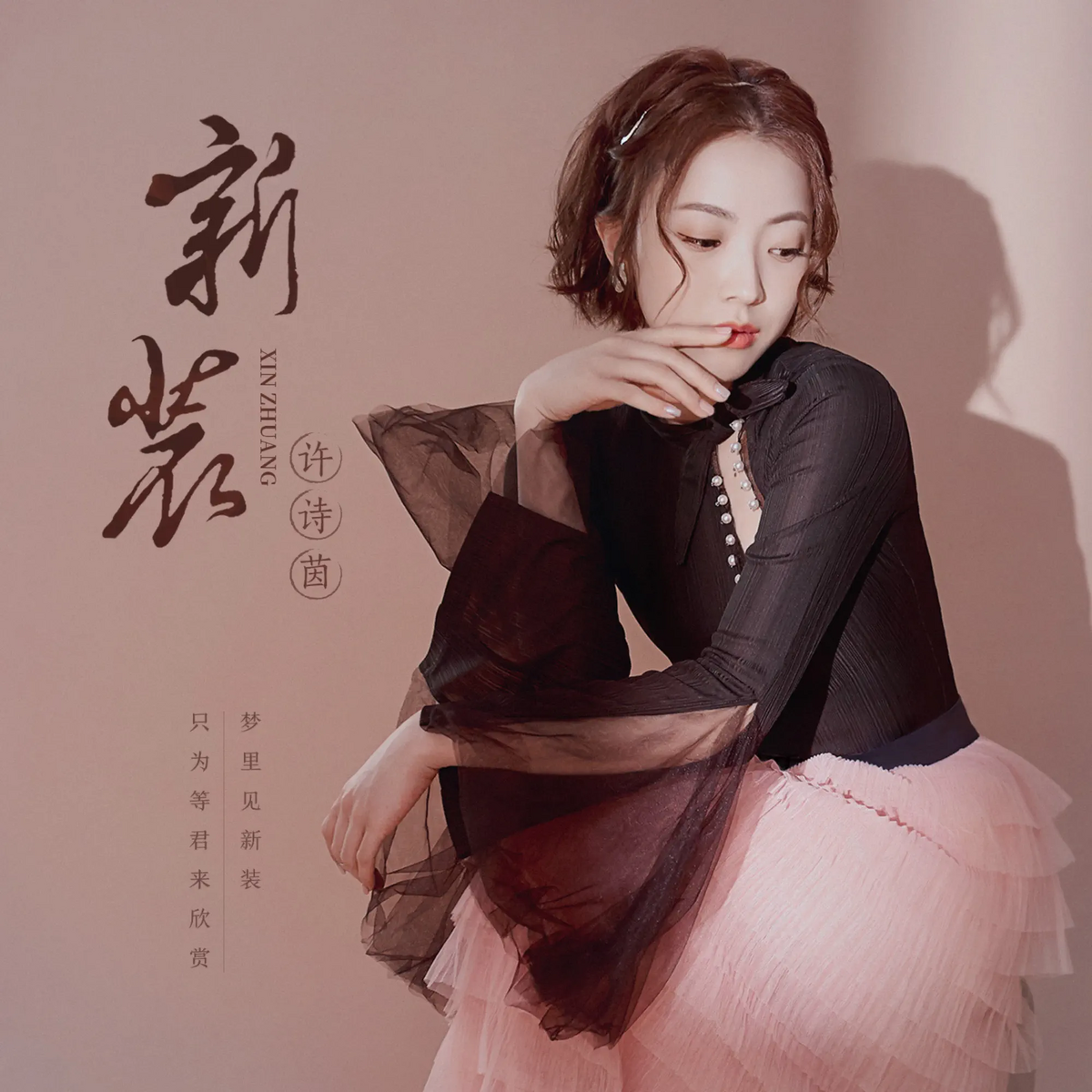 新装 | Cpop Wiki | Fandom