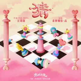 Curley Gao Cai cover image