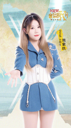 Xiong Ziyi | Cpop Wiki | Fandom