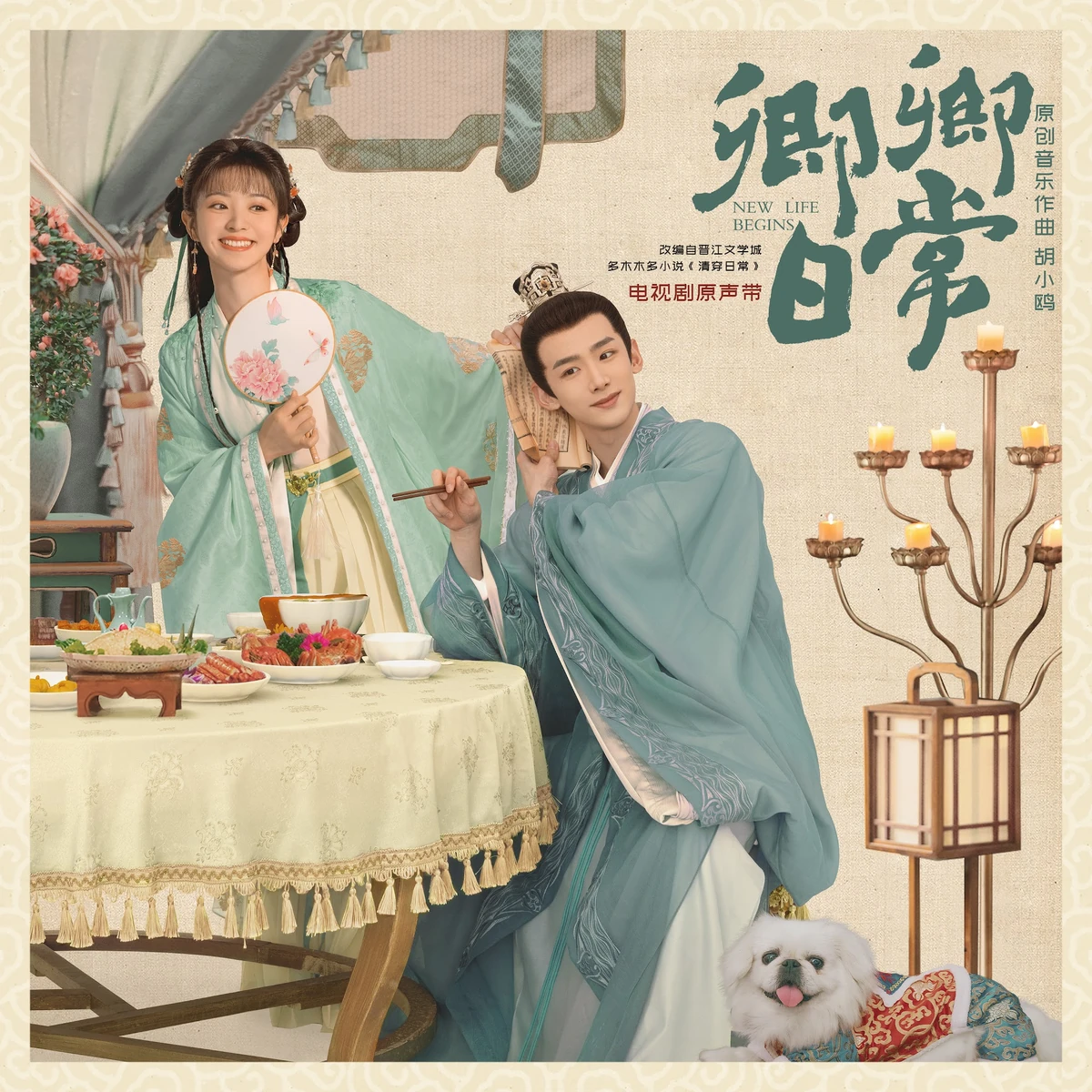 New Life Begins OST | Cpop Wiki | Fandom