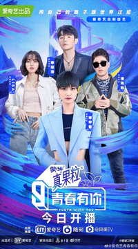 Youth With You 3 | Cpop Wiki | Fandom
