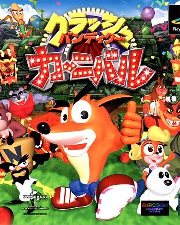クラッシュ バンディクー カーニバル クラッシュ バンディクー総合 Wiki Fandom クラッシュ バンディクー カーニバル クラッシュ バンディクー総合 Wiki Fandom