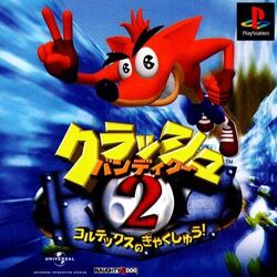 カテゴリ ゲーム クラッシュ バンディクー総合 Wiki Fandom カテゴリ ゲーム クラッシュ バンディクー総合 Wiki Fandom