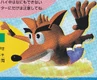 Render of Crash body slamming from the Japanese manual
