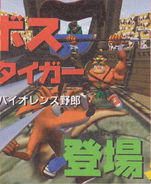 Japanese artwork of Tiny's boss fight with Cortex in the background