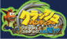 Crash in the Japanese logo of the mobile version of Twinsanity