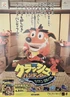 A Japanese promo poster for Wrath of Cortex