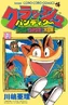 Crash on the cover art of volume one