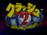 Japanese In-game logo (NTSC-J).