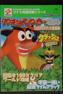 Cortex on a Japanese guide for The Huge Adventure