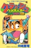 Crash on the cover art of volume two