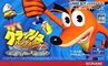 Crash on the NTSC-J box art of Crash Bandicoot Advance 2: Round and Round Hypnosis Big Panic?!