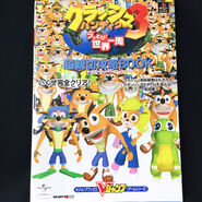 The cover of a Japanese guide book for Warped. Tiny is visible in the top left corner.