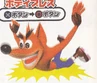 Japanese render of Crash body-slamming