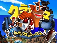 A wallpaper released as part of Mascot Crash Bandicoot, a Japanese promotional disk released to promote Crash Bandicoot 2: Cortex Strikes Back