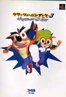 Crash and Coco on the cover of a Japanese strategy guide for Warped